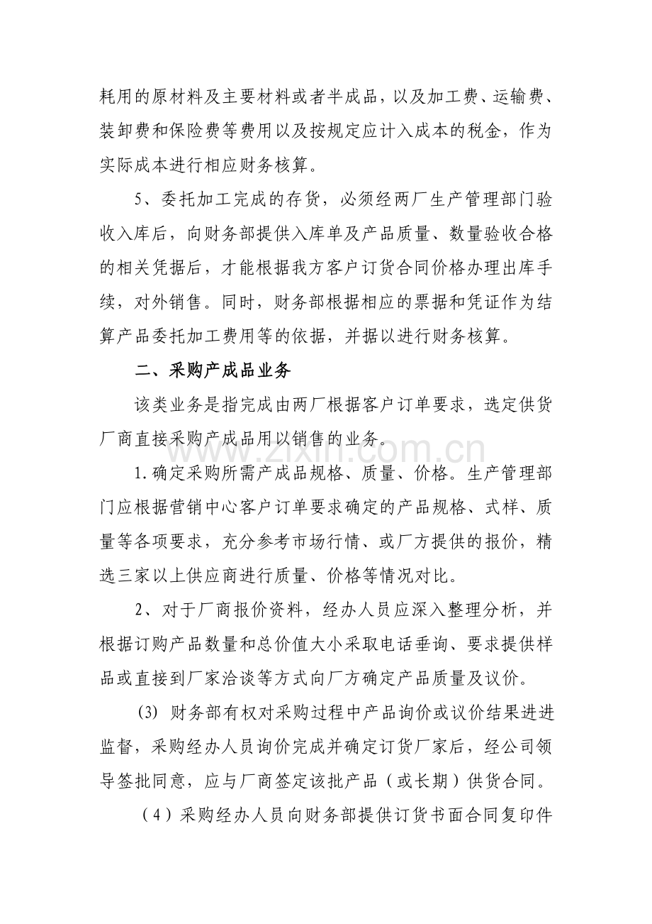 委托加工产品及采购产成品业务相关财务流程.doc_第2页