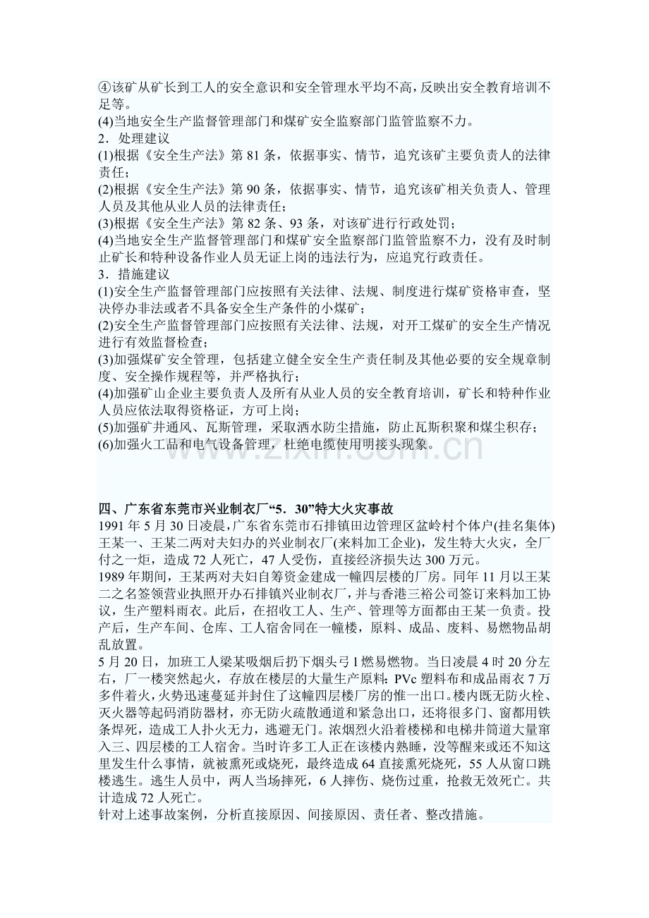 2011年安全工程师案例命题预测试题(2).doc_第3页