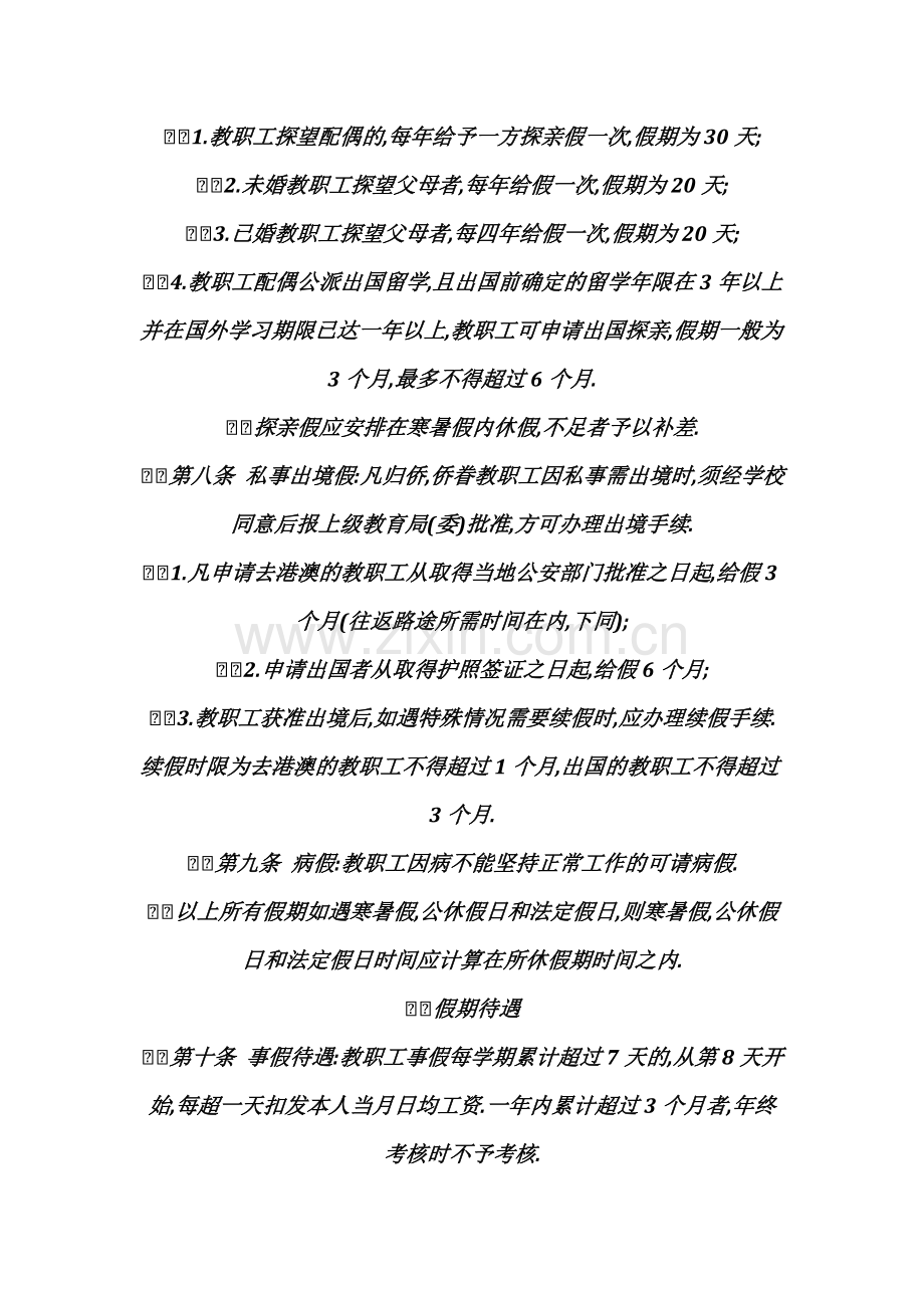 教师请假暂行规定.doc_第2页