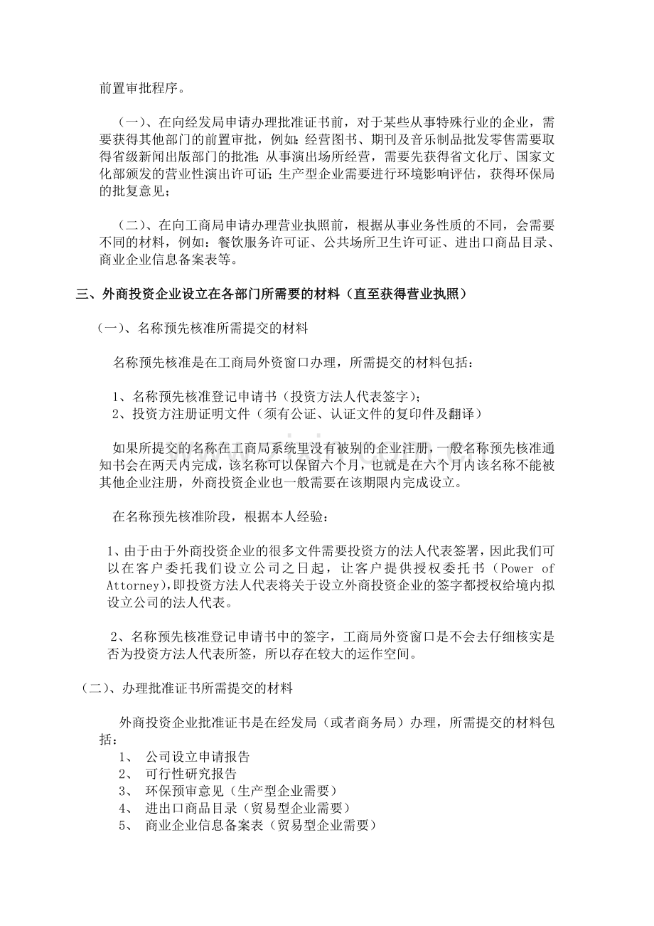 外商投资企业设立的一般流程.doc_第2页