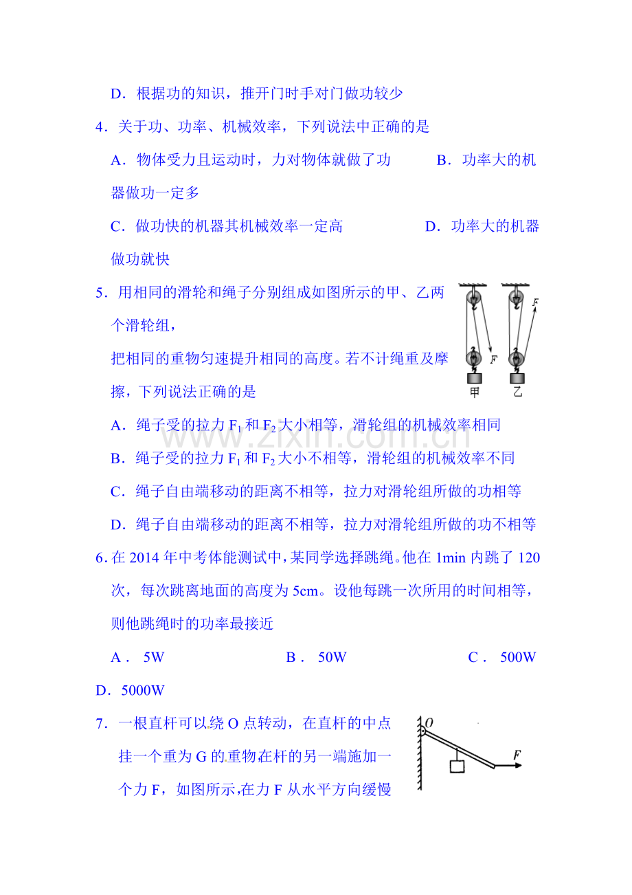 2016届九年级物理上册第一次双周测试题.doc_第2页