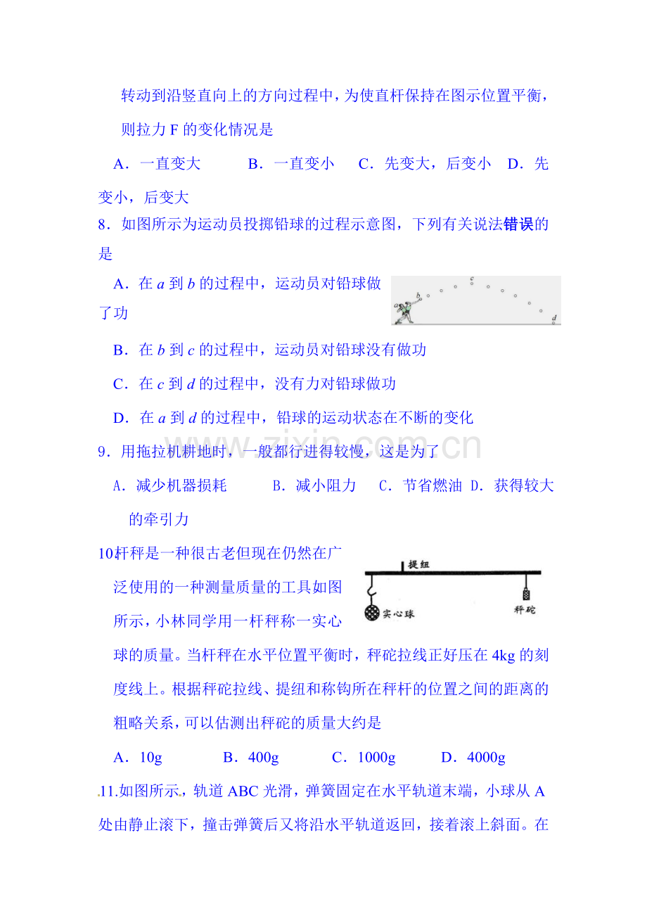 2016届九年级物理上册第一次双周测试题.doc_第3页