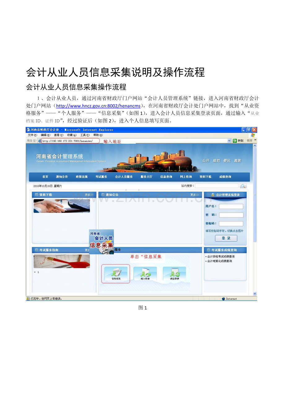 会计从业人员信息采集审核操作流程---中华考试网.doc_第1页