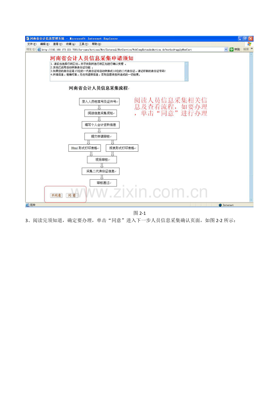 会计从业人员信息采集审核操作流程---中华考试网.doc_第3页