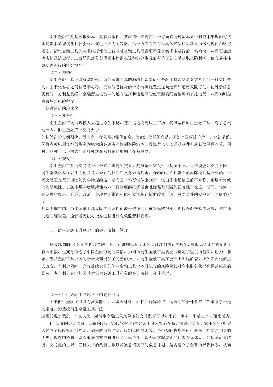 论衍生金融工具风险下的会计监督与管理.doc_第2页