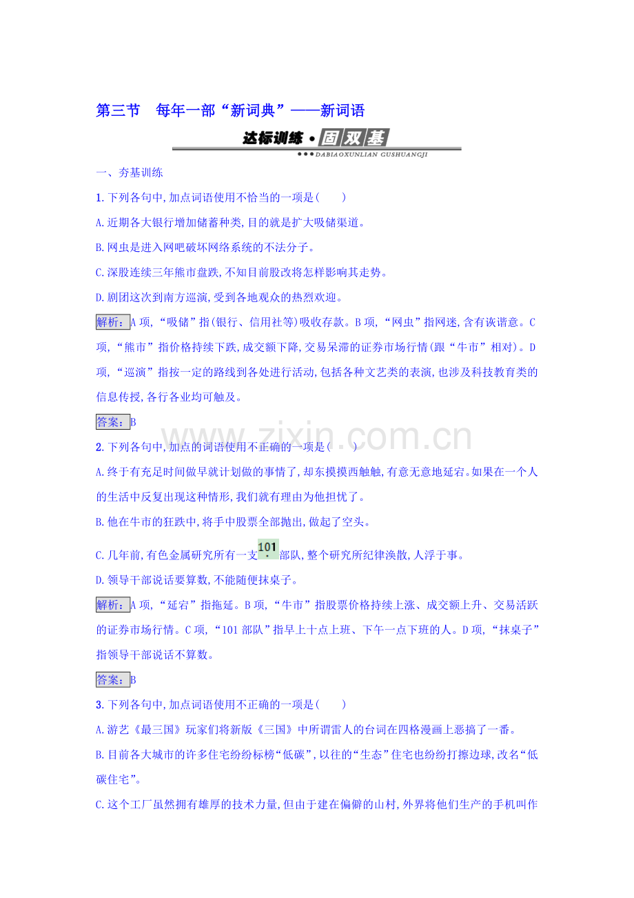 高二语文语言文字运用阶段过关检测题15.doc_第1页