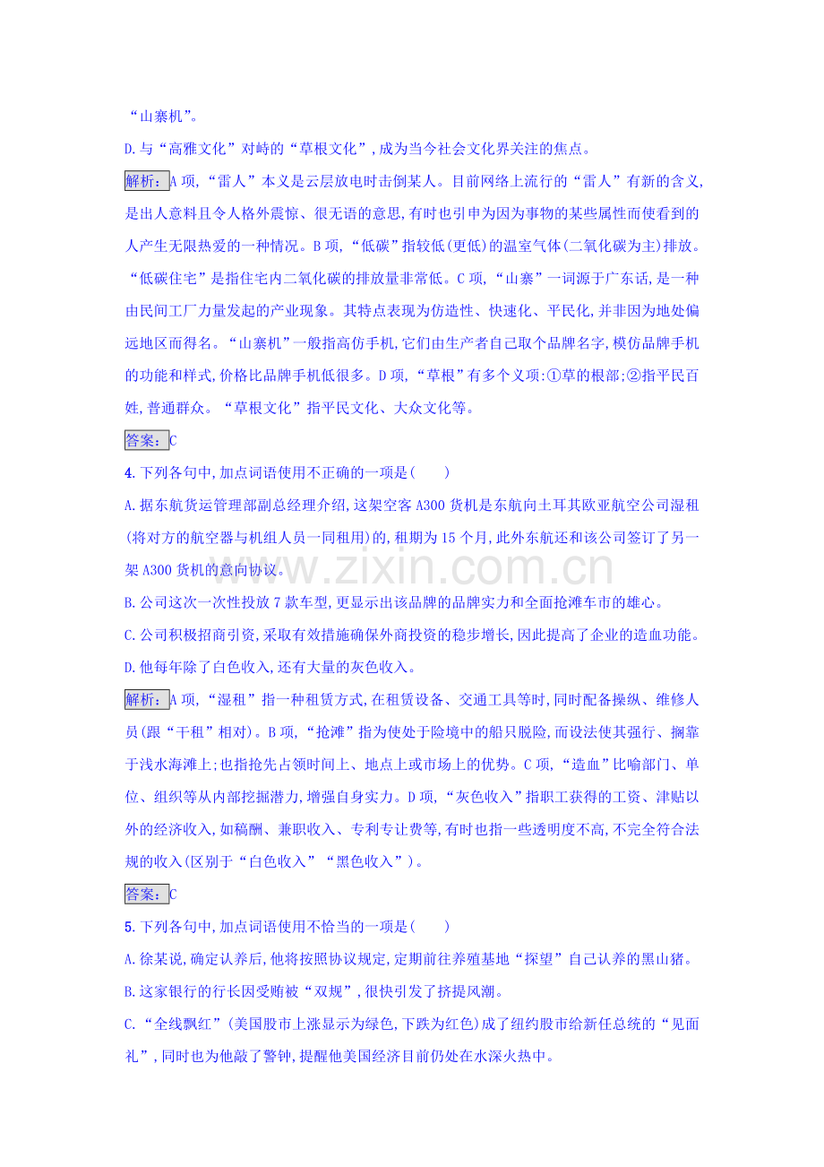 高二语文语言文字运用阶段过关检测题15.doc_第2页