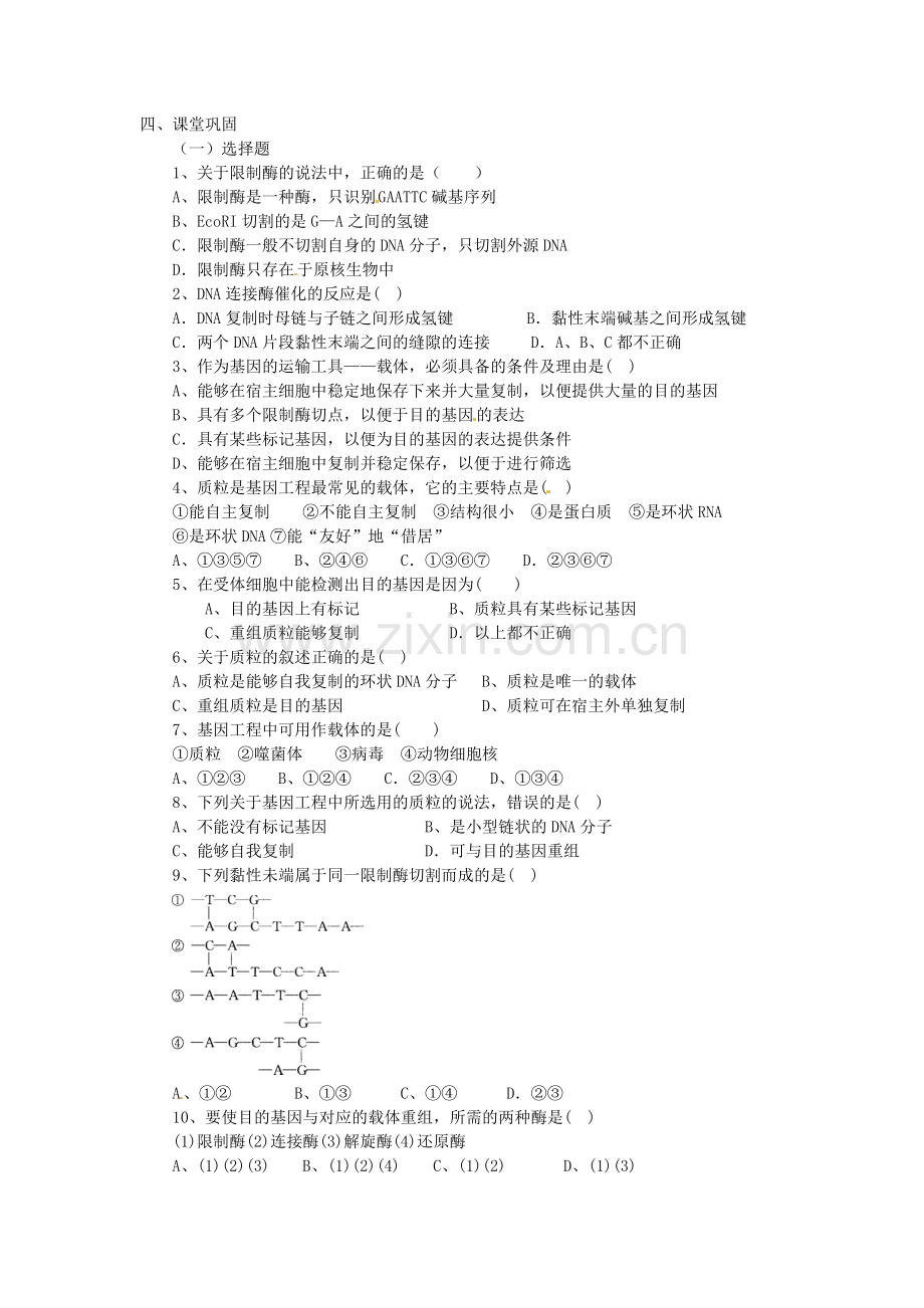 基因工程导学案1.doc_第3页