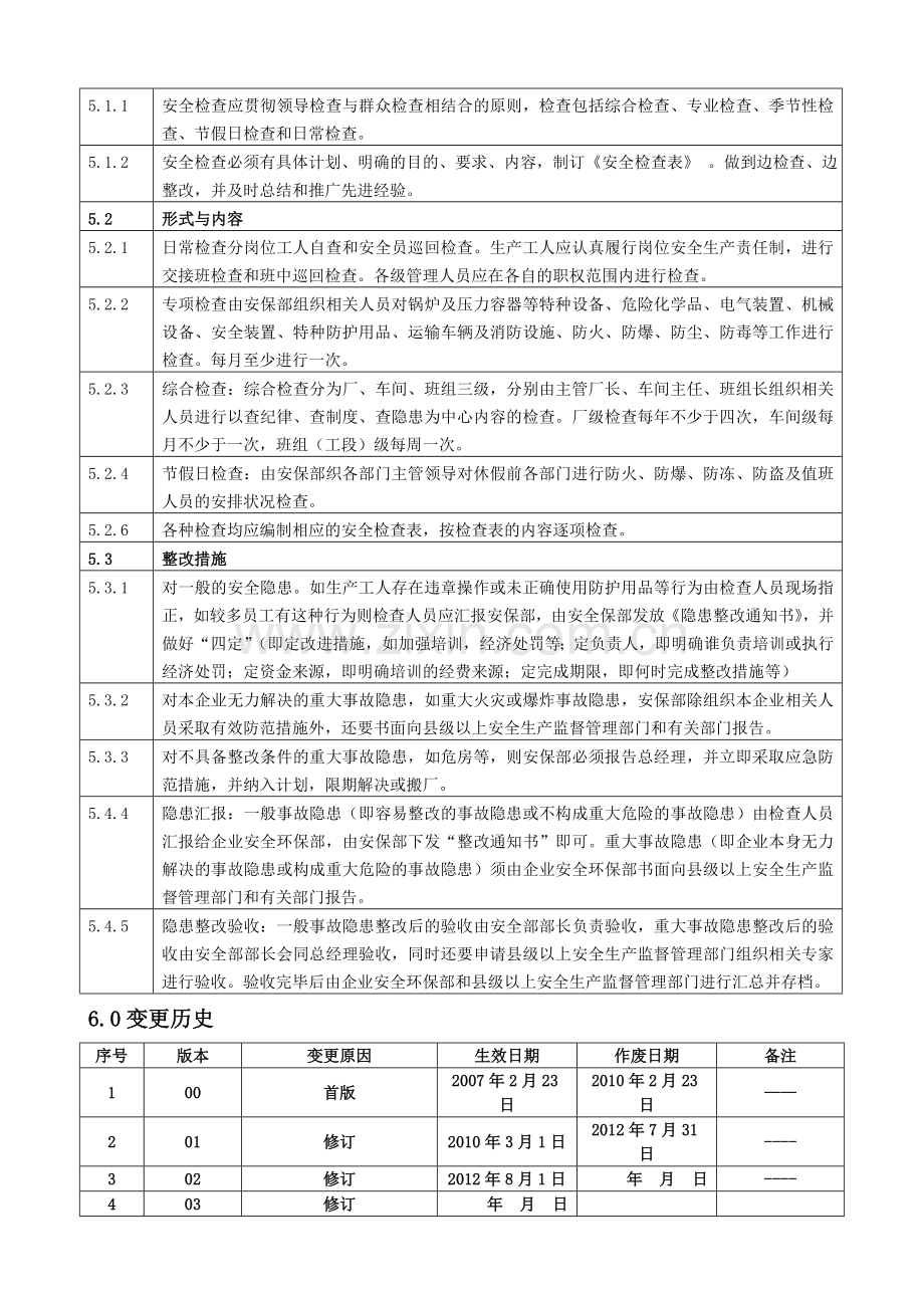 SMP-AQ-004-03安全检查和隐患整改制度.doc_第2页