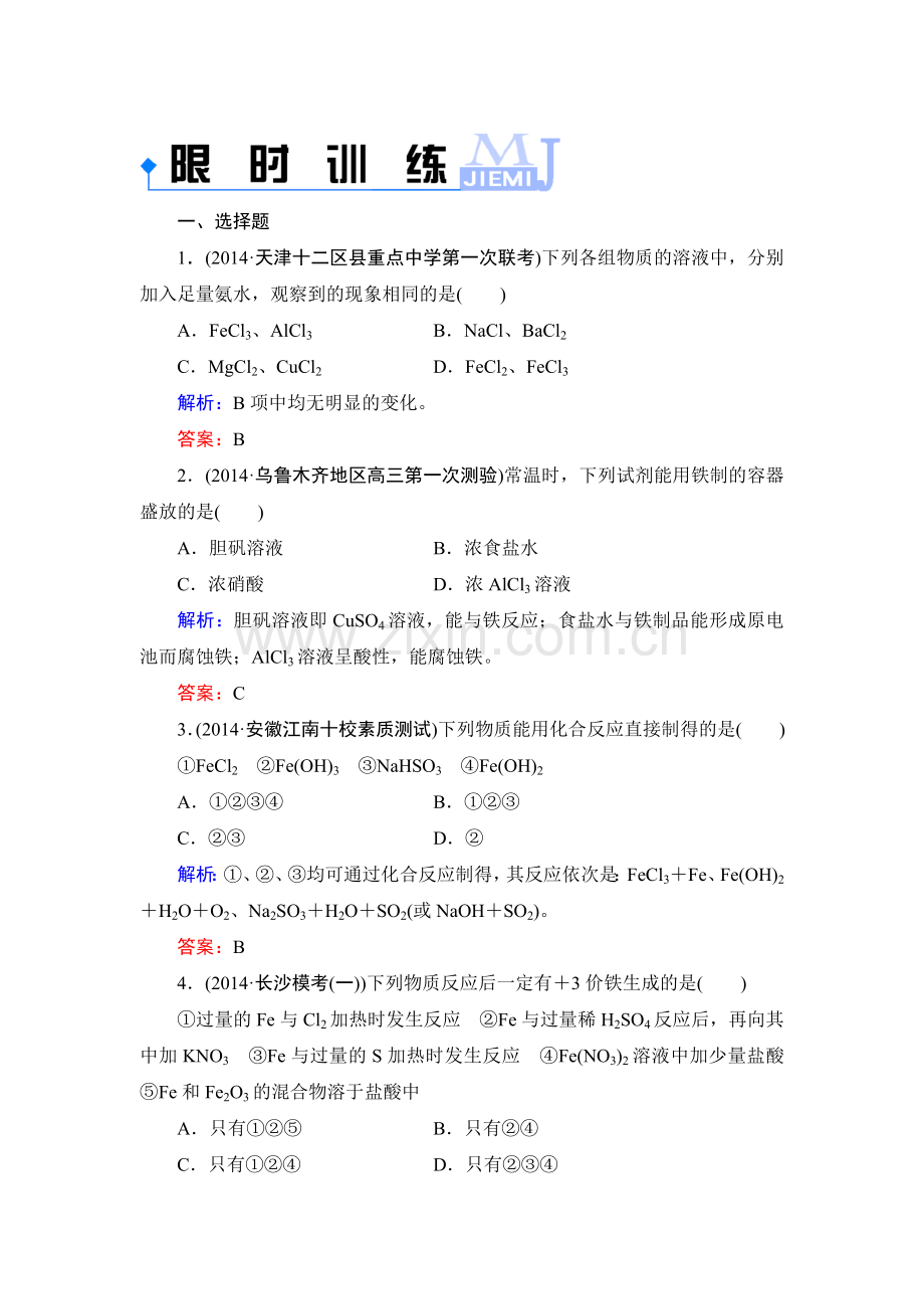 高二化学下学期知识点限时训练10.doc_第1页