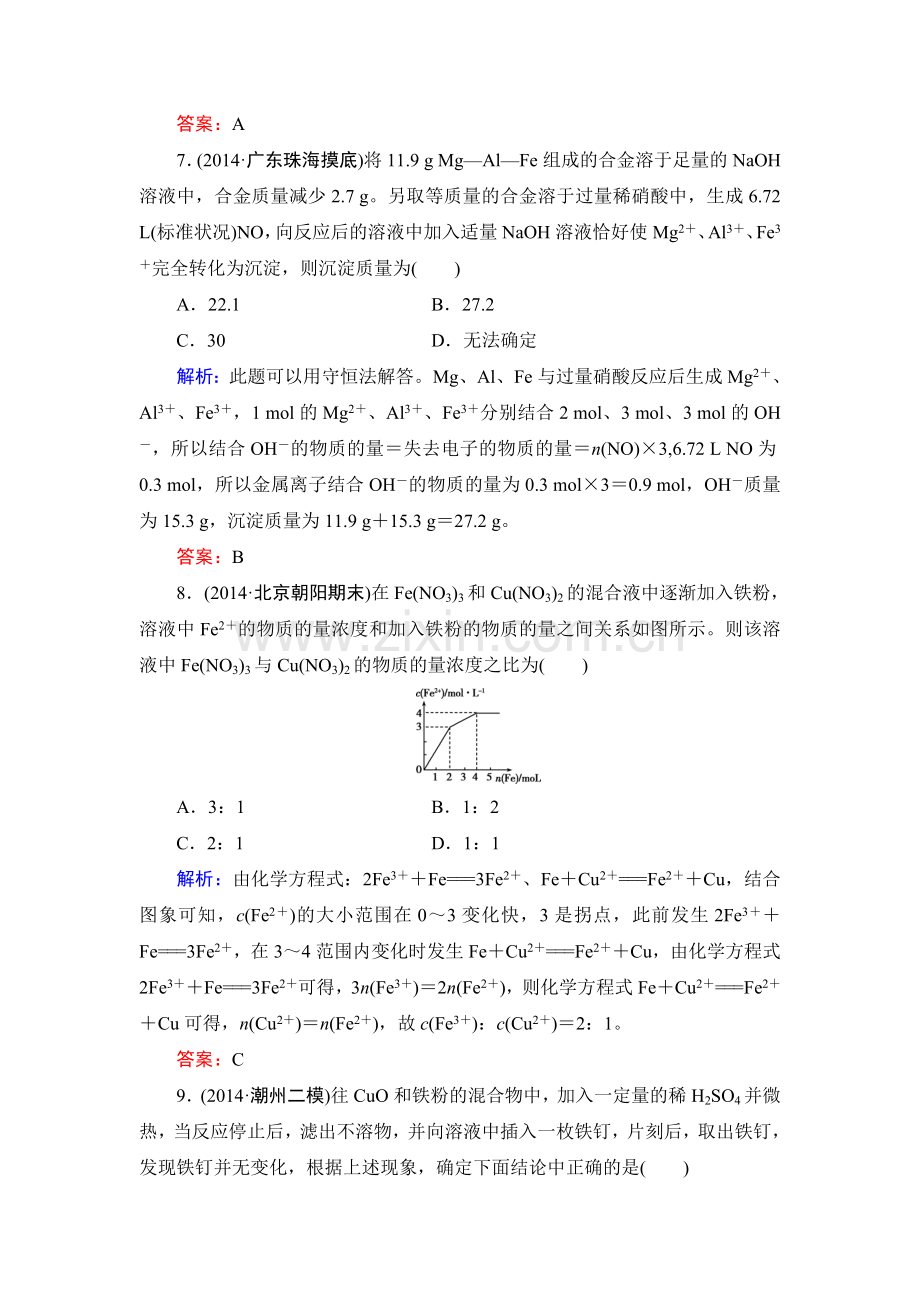 高二化学下学期知识点限时训练10.doc_第3页