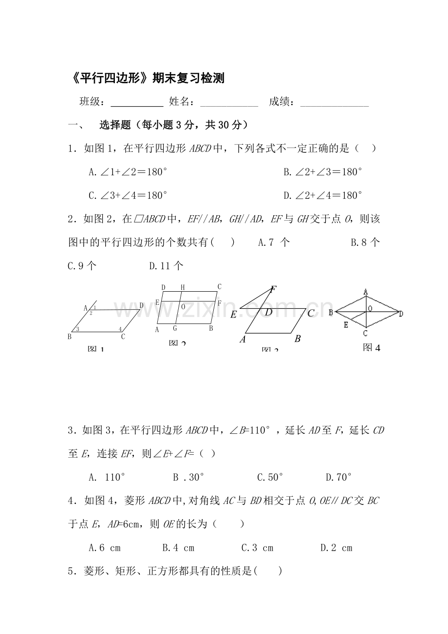 平行四边形单元测试1.doc_第1页