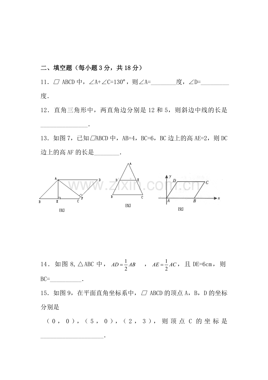 平行四边形单元测试1.doc_第3页