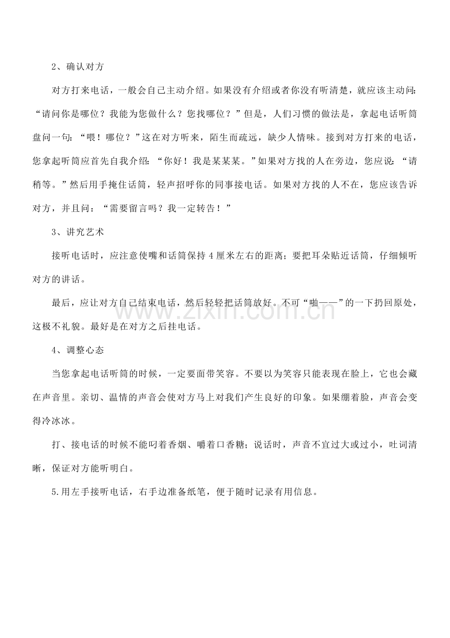 电话礼仪讲义.doc_第2页