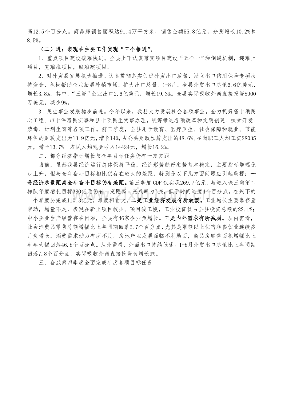 惠东县2013年第三季度经济运行情况分析.doc_第2页