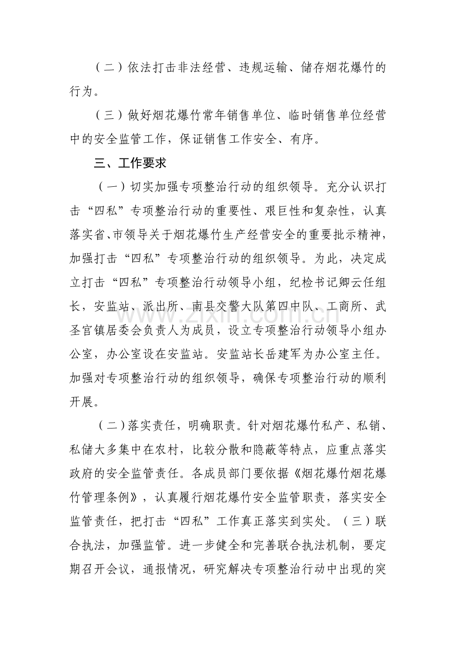 武圣宫镇开展打击非法生产经营烟花爆竹专项行动实施方案.doc_第2页