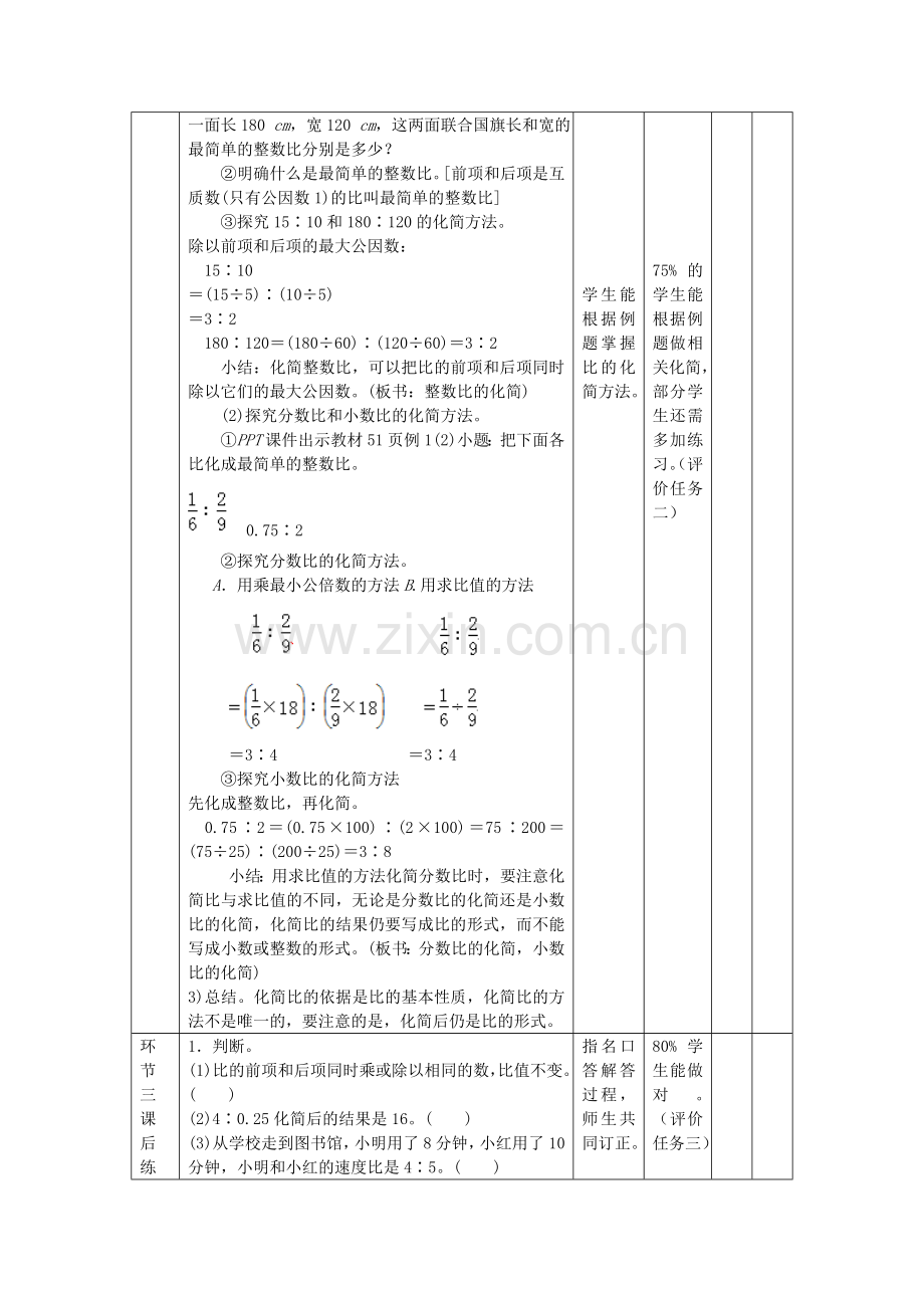 比的基本性质教学设计.doc_第3页