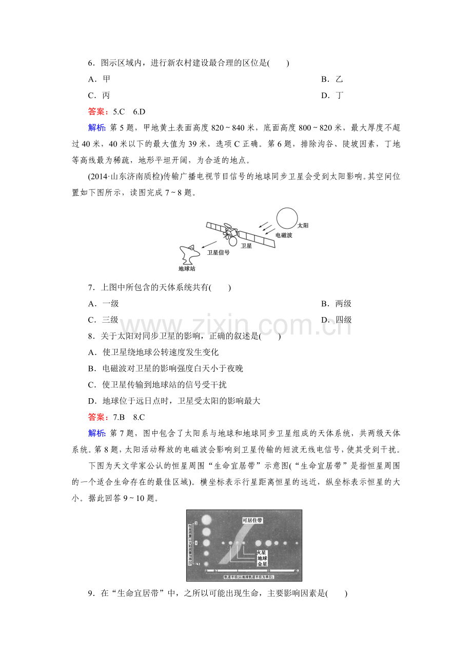 2015届高考地理第二轮阶段性复习题6.doc_第3页