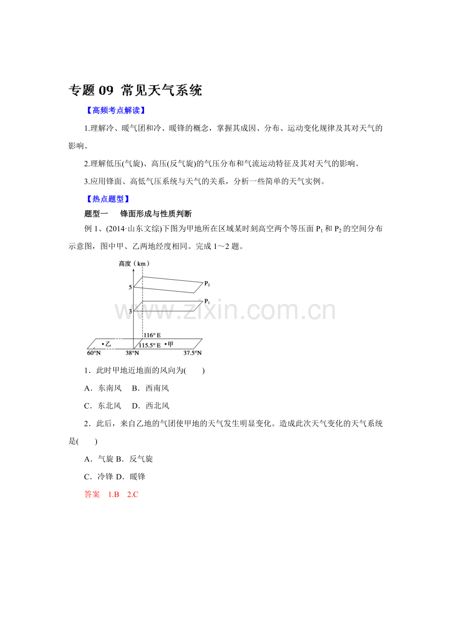 高三地理课时考点复习调研测试63.doc_第1页