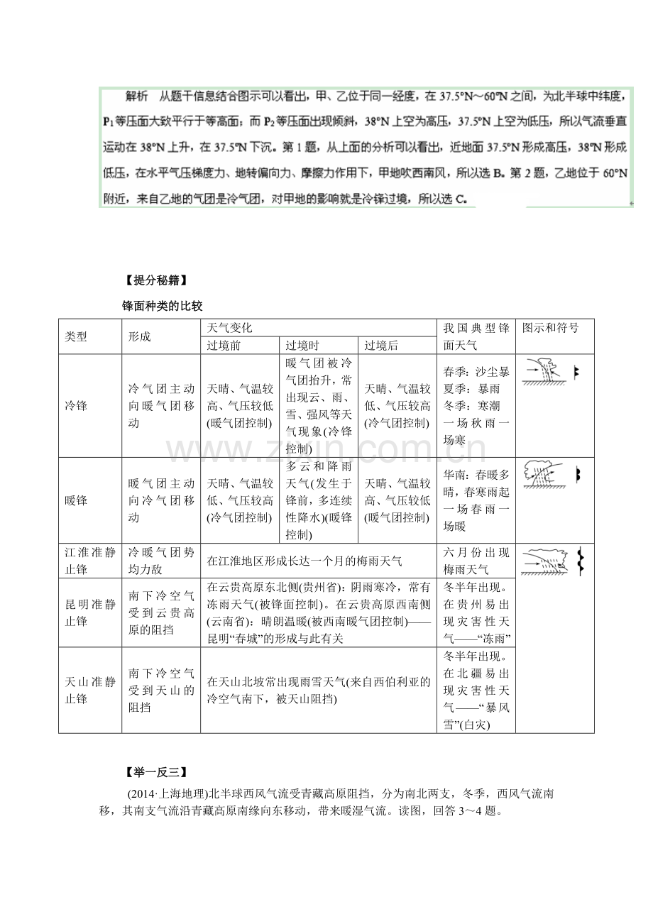 高三地理课时考点复习调研测试63.doc_第2页