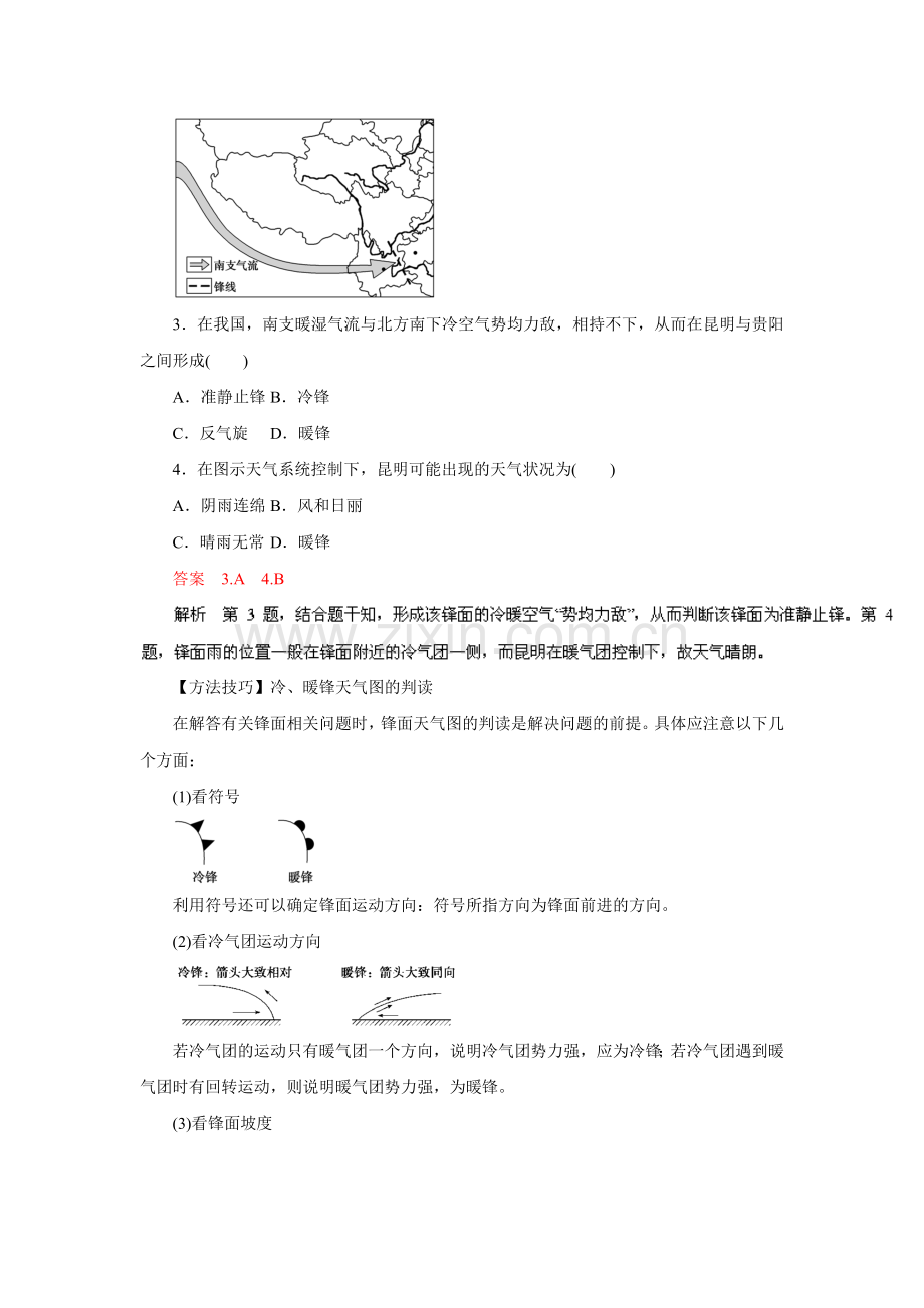 高三地理课时考点复习调研测试63.doc_第3页