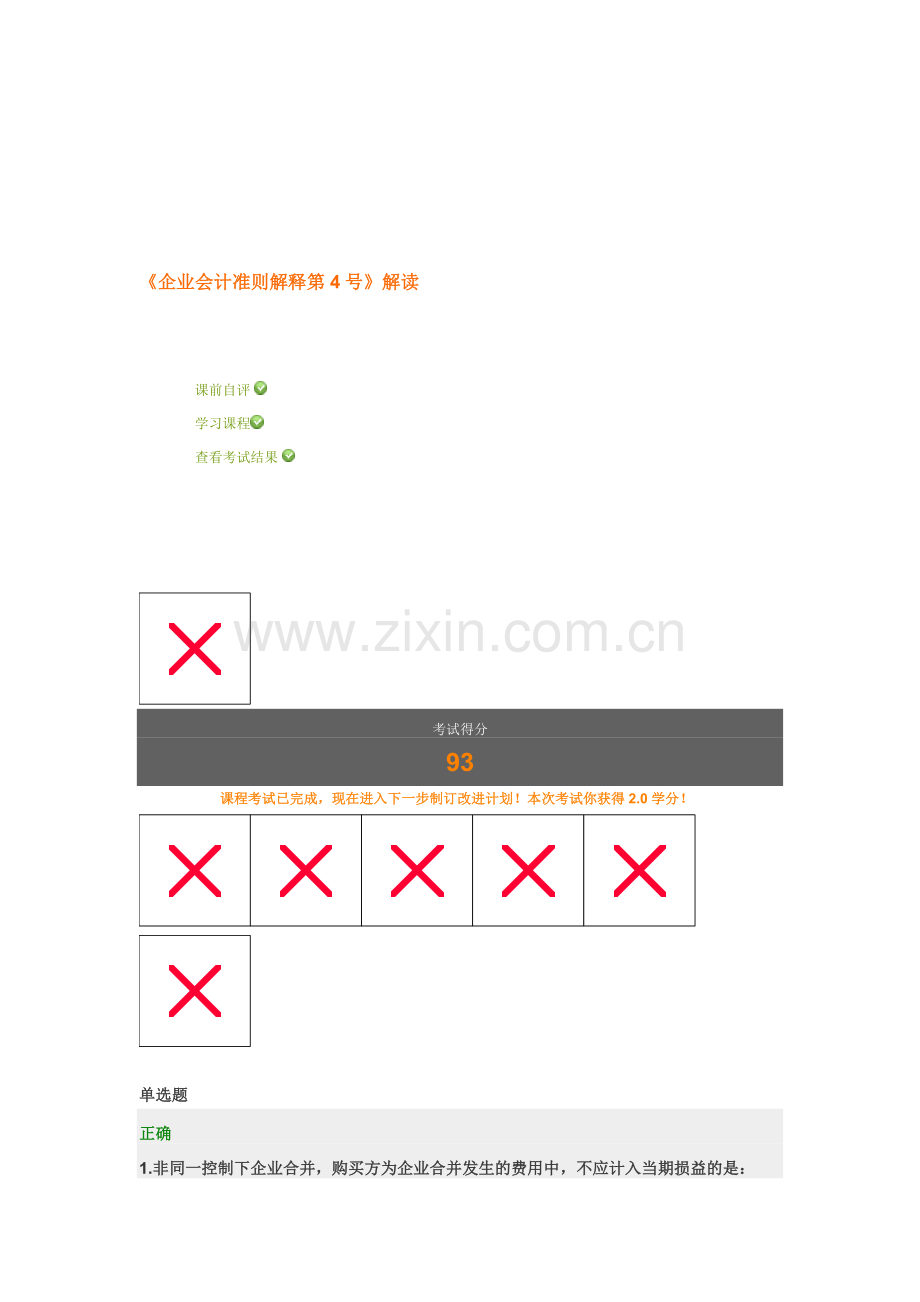 企业会计准则解释第4号考试试题及答案.doc_第1页