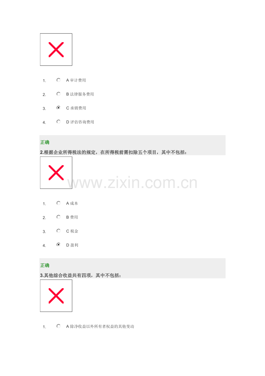 企业会计准则解释第4号考试试题及答案.doc_第2页