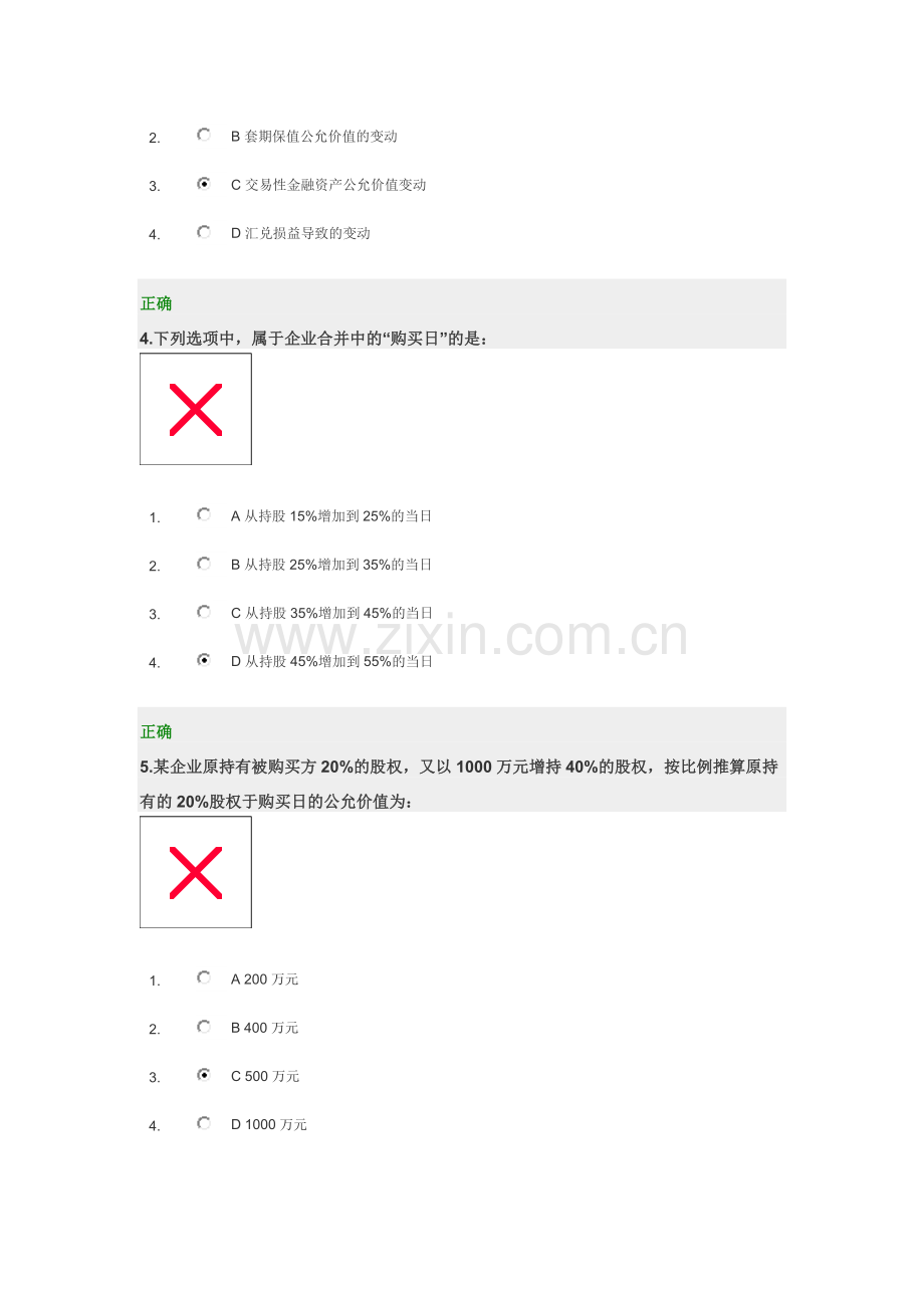 企业会计准则解释第4号考试试题及答案.doc_第3页