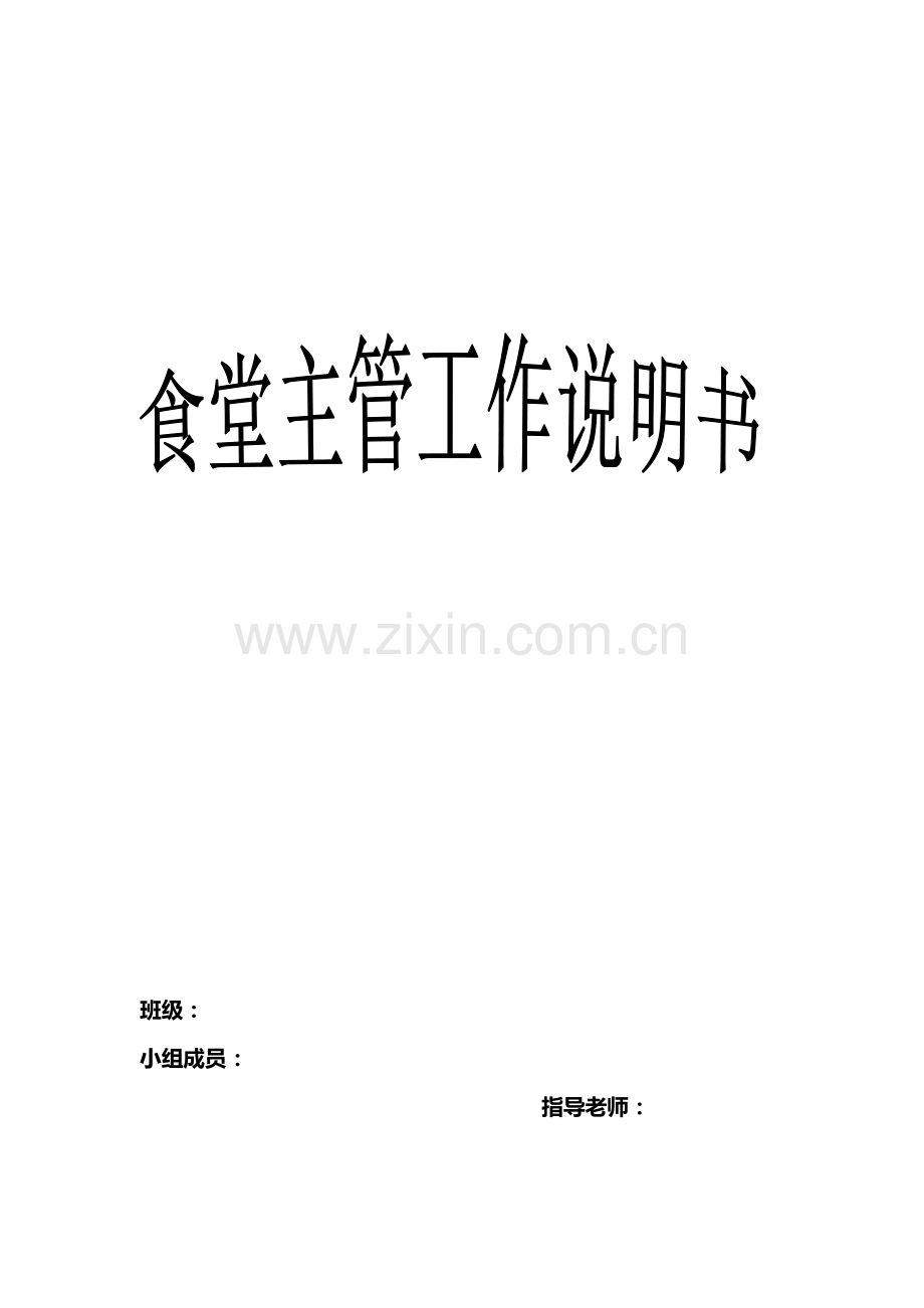 工作分析说明书.doc_第1页