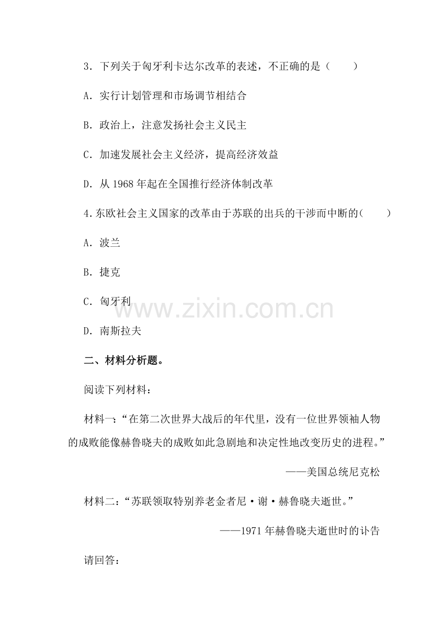 九年级历史苏联东欧社会主义国家的改革同步练习.doc_第2页