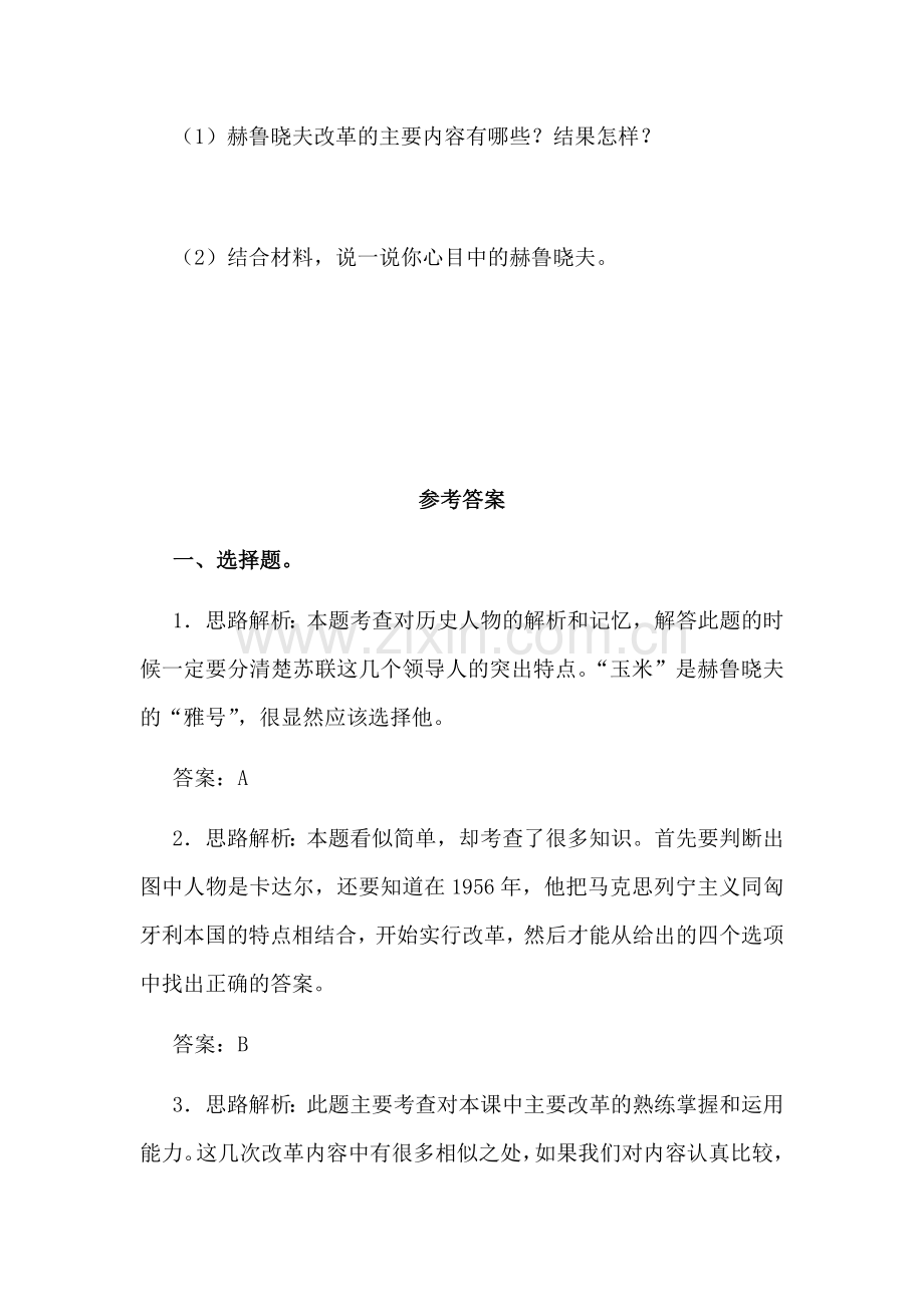 九年级历史苏联东欧社会主义国家的改革同步练习.doc_第3页