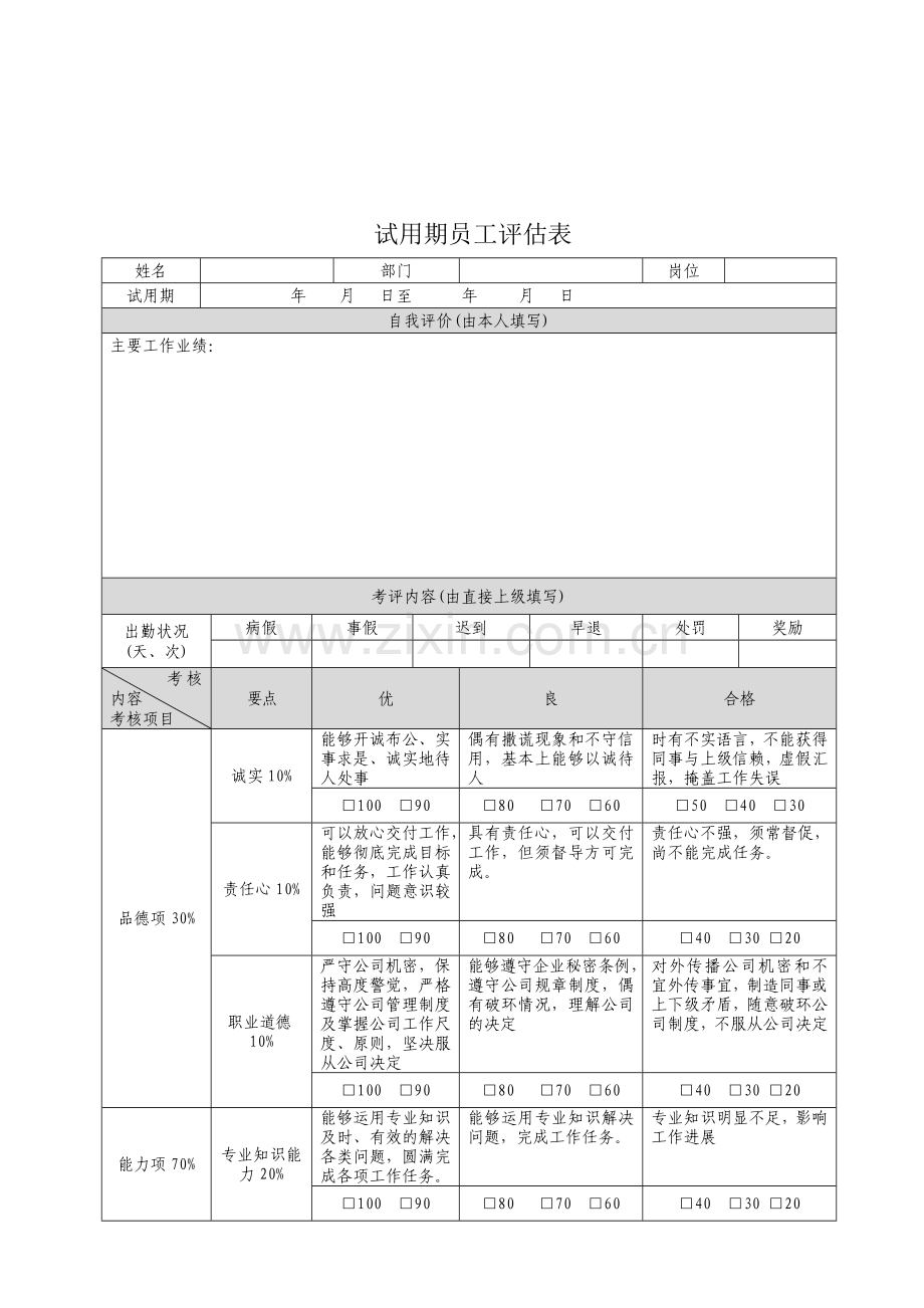 考核表(未完).doc_第1页