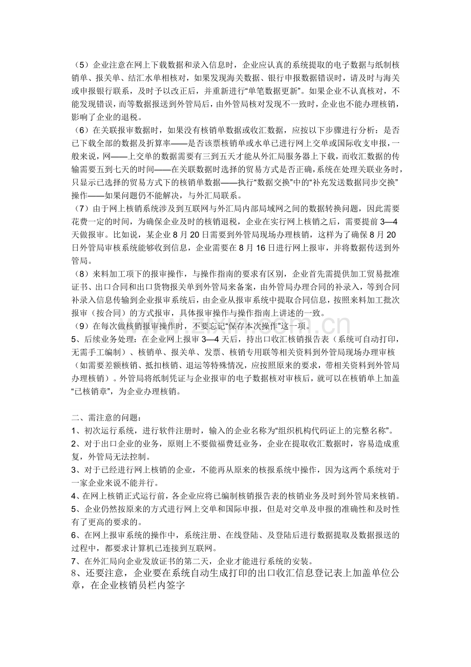 出口收汇网上核销的企业操作流程.doc_第2页