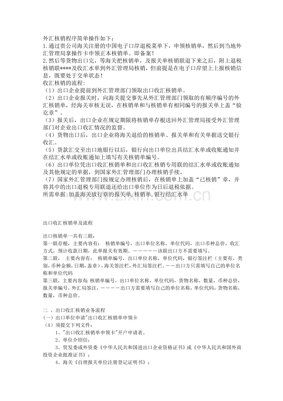 出口收汇网上核销的企业操作流程.doc_第3页