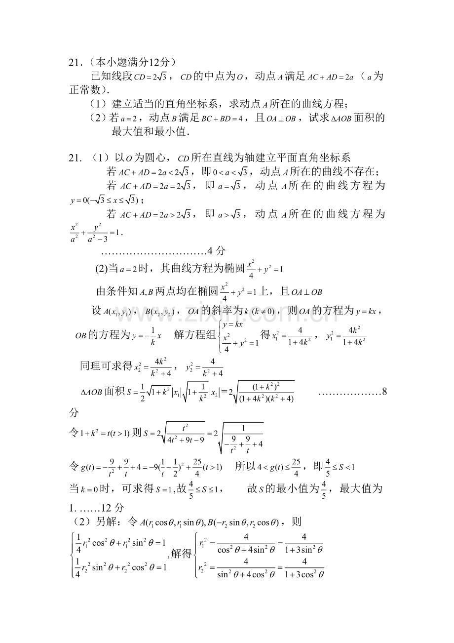 高三数学萃取精华复习测试题15.doc_第2页