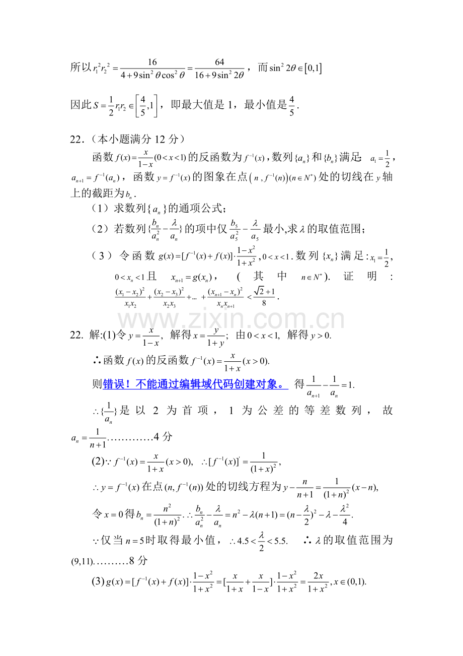 高三数学萃取精华复习测试题15.doc_第3页