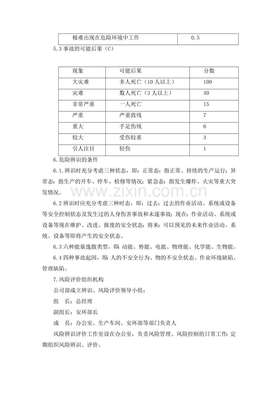 风险辨识制度.doc_第3页