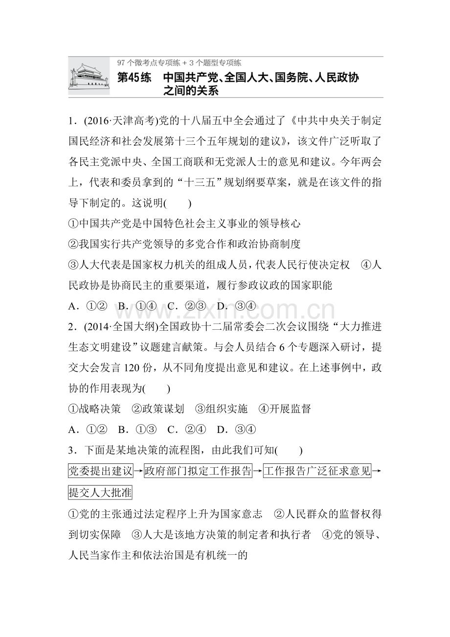 2018届高考政治第一轮复习检测题43.doc_第1页