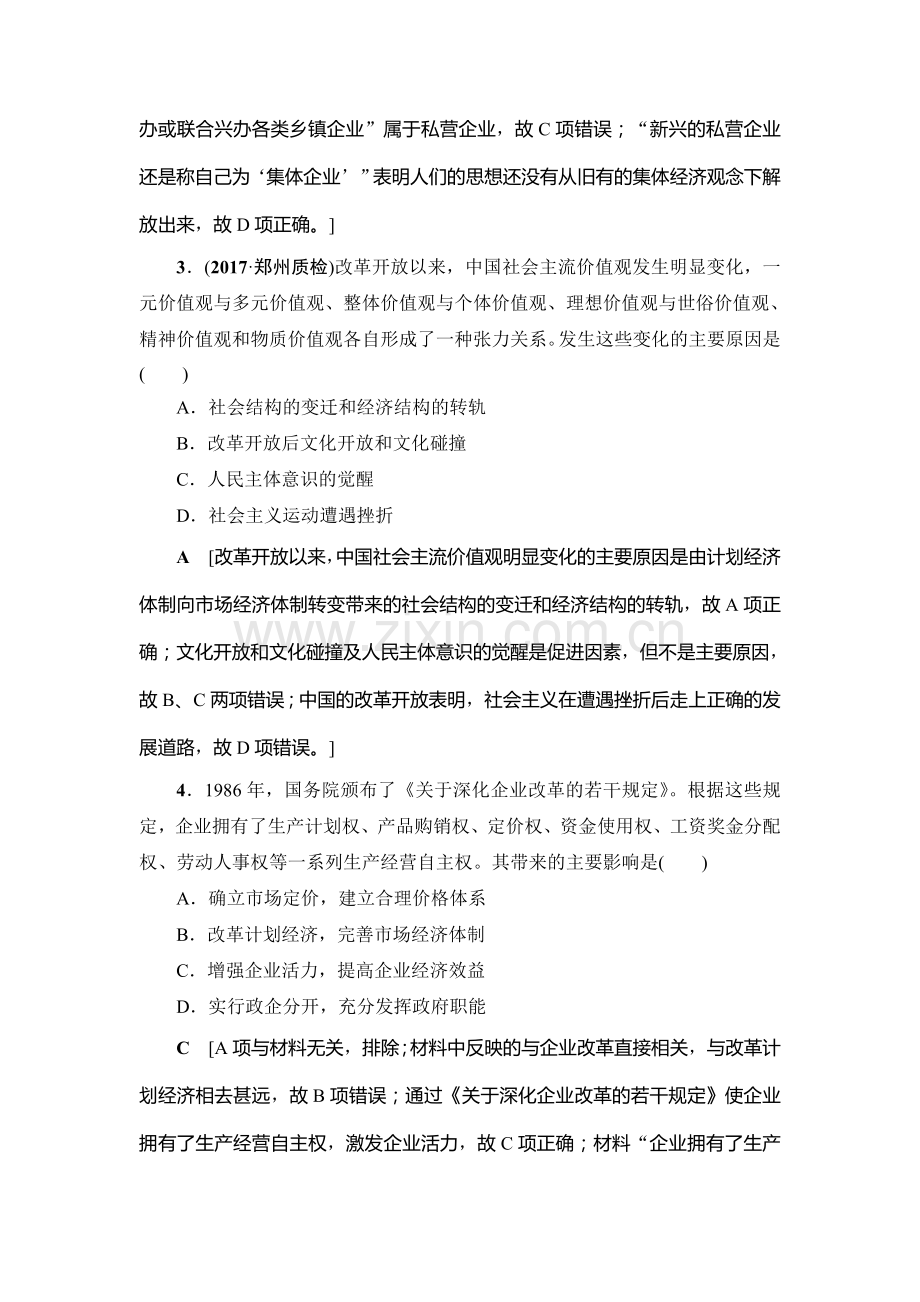 高三历史课时限时训练34.doc_第2页