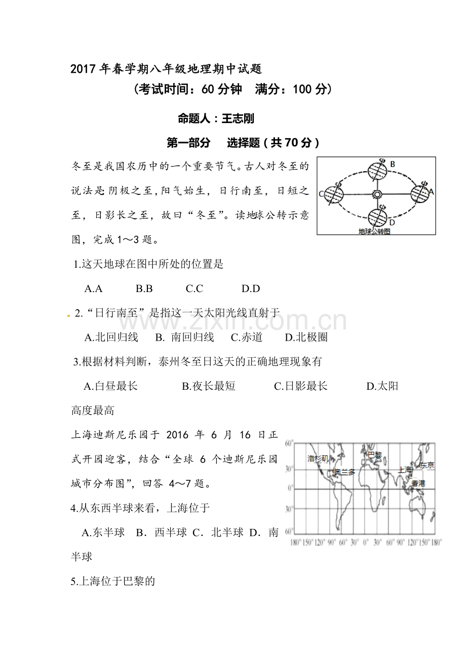 江苏省泰州中学2016-2017学年八年级地理下册期期中考试题.doc_第1页