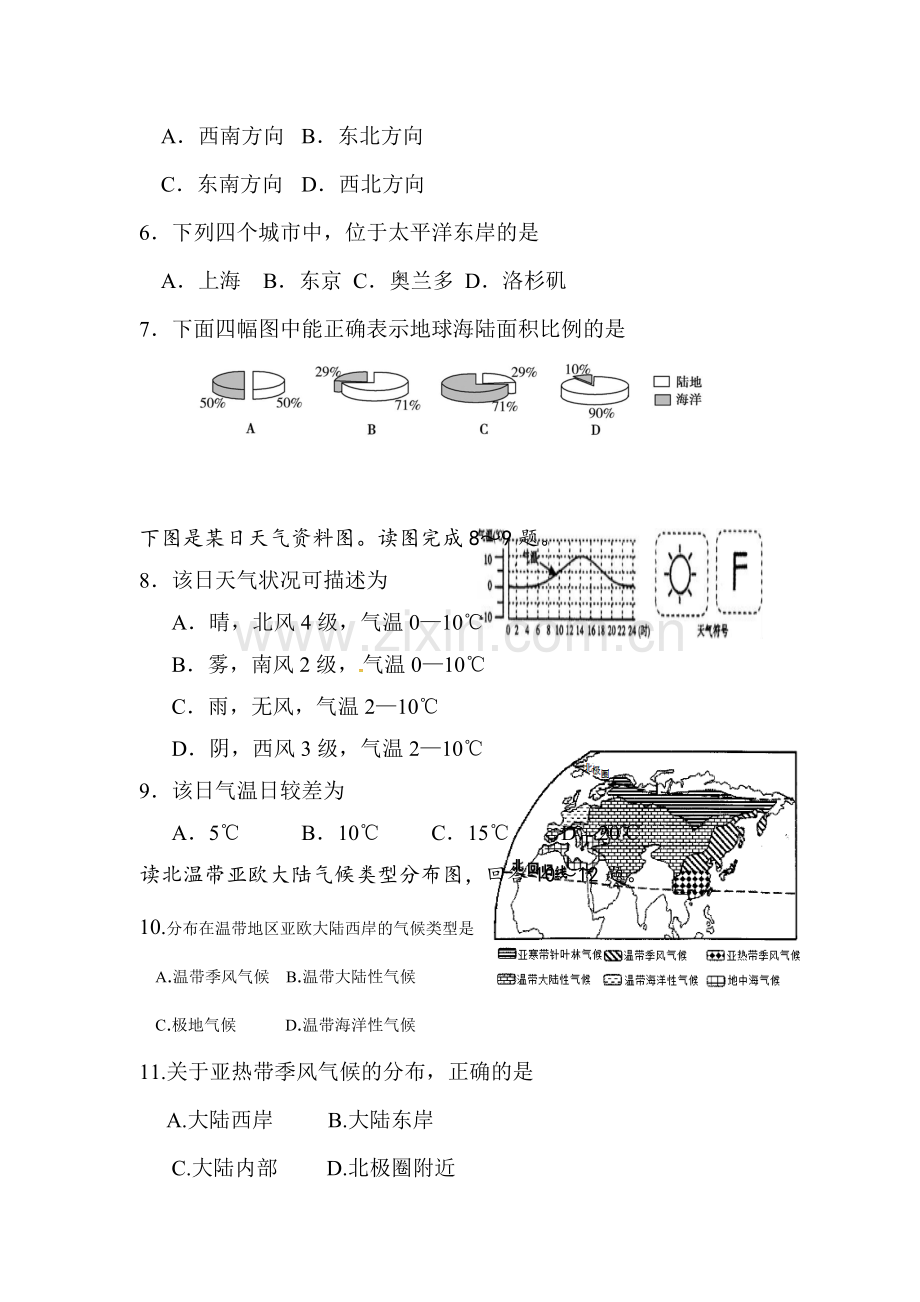 江苏省泰州中学2016-2017学年八年级地理下册期期中考试题.doc_第2页