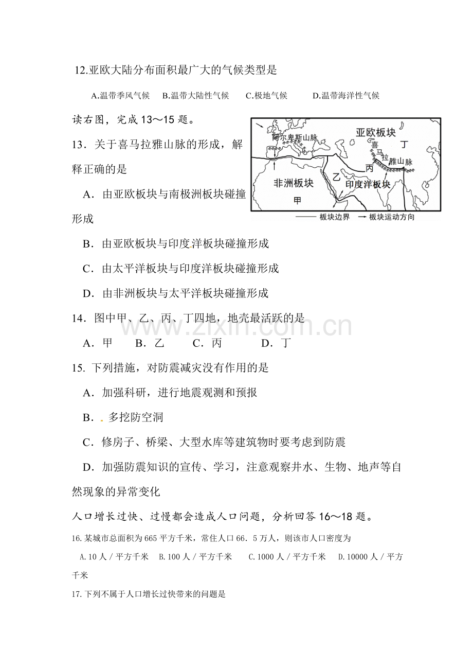 江苏省泰州中学2016-2017学年八年级地理下册期期中考试题.doc_第3页