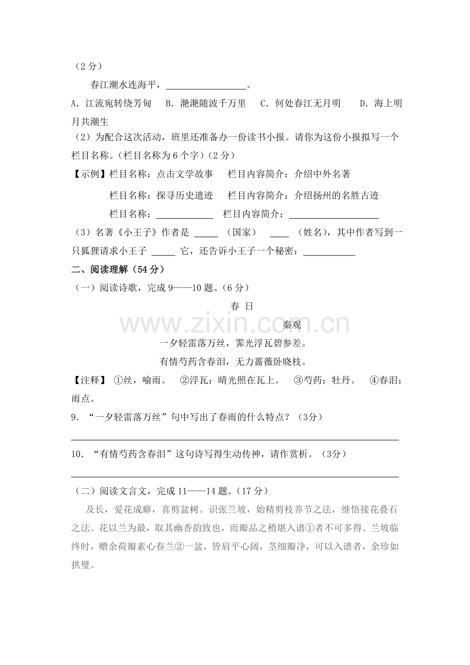 江苏省仪征市2016-2017学年七年级语文上册12月月考试题.doc_第3页