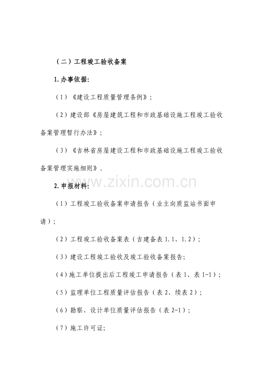 延边州建筑工程质量监督站行政许可与处罚制度.doc_第2页