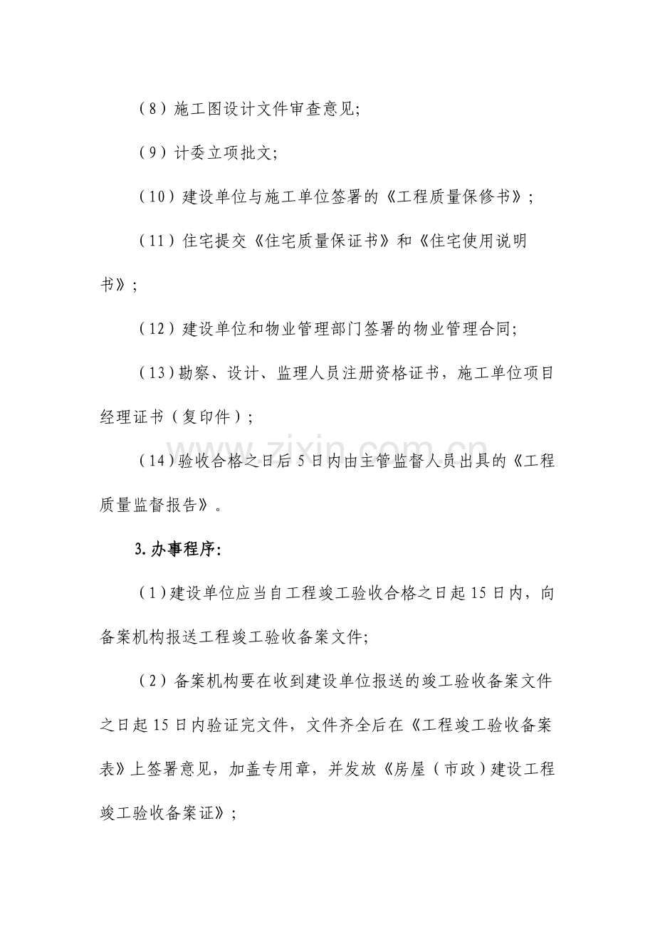 延边州建筑工程质量监督站行政许可与处罚制度.doc_第3页