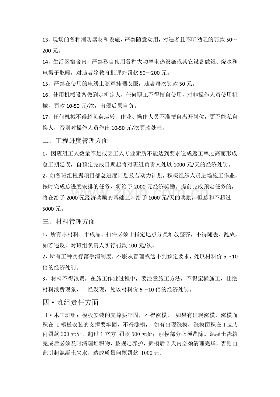 项目部工程管理奖罚制度.doc_第2页