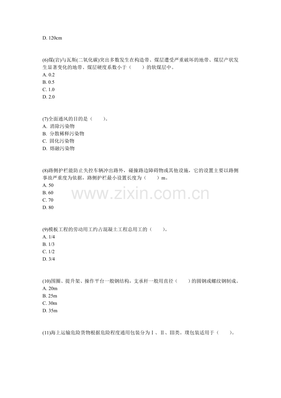 2010年安全工程师考试安全生产技术模拟试题(3)-中大网校.doc_第2页