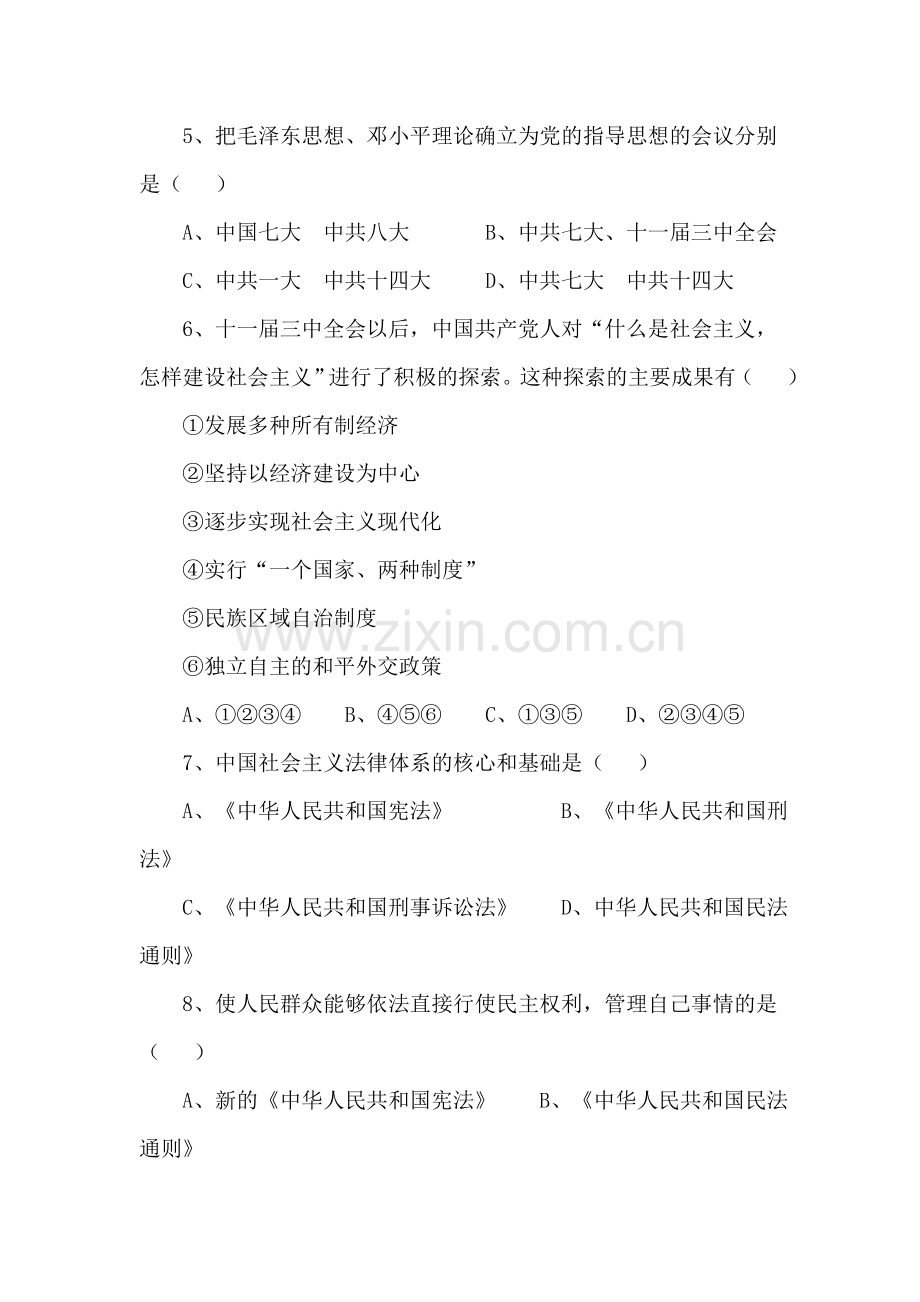 八年级历史下学期单元同步训练14.doc_第2页