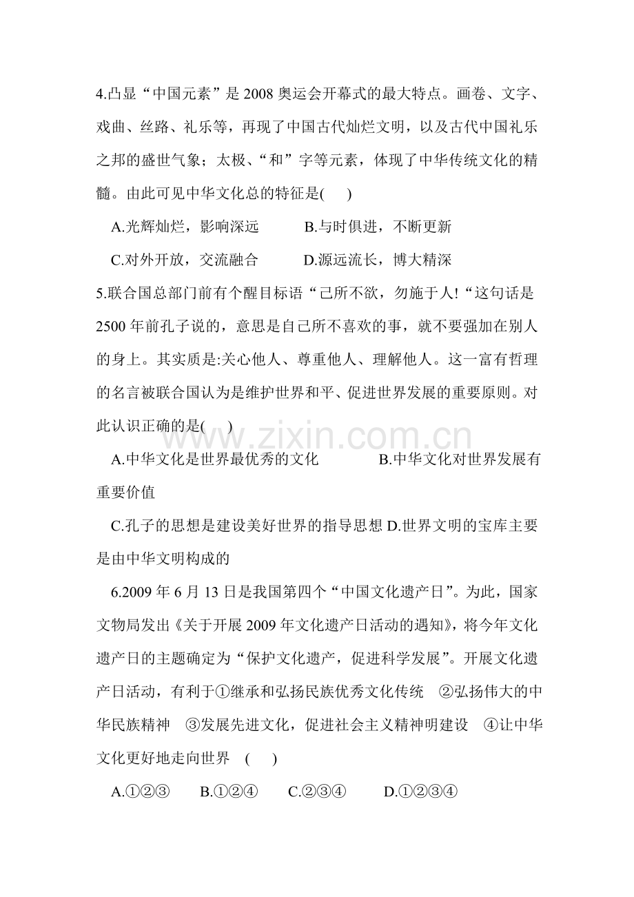 灿烂的中华文化练习题.doc_第2页