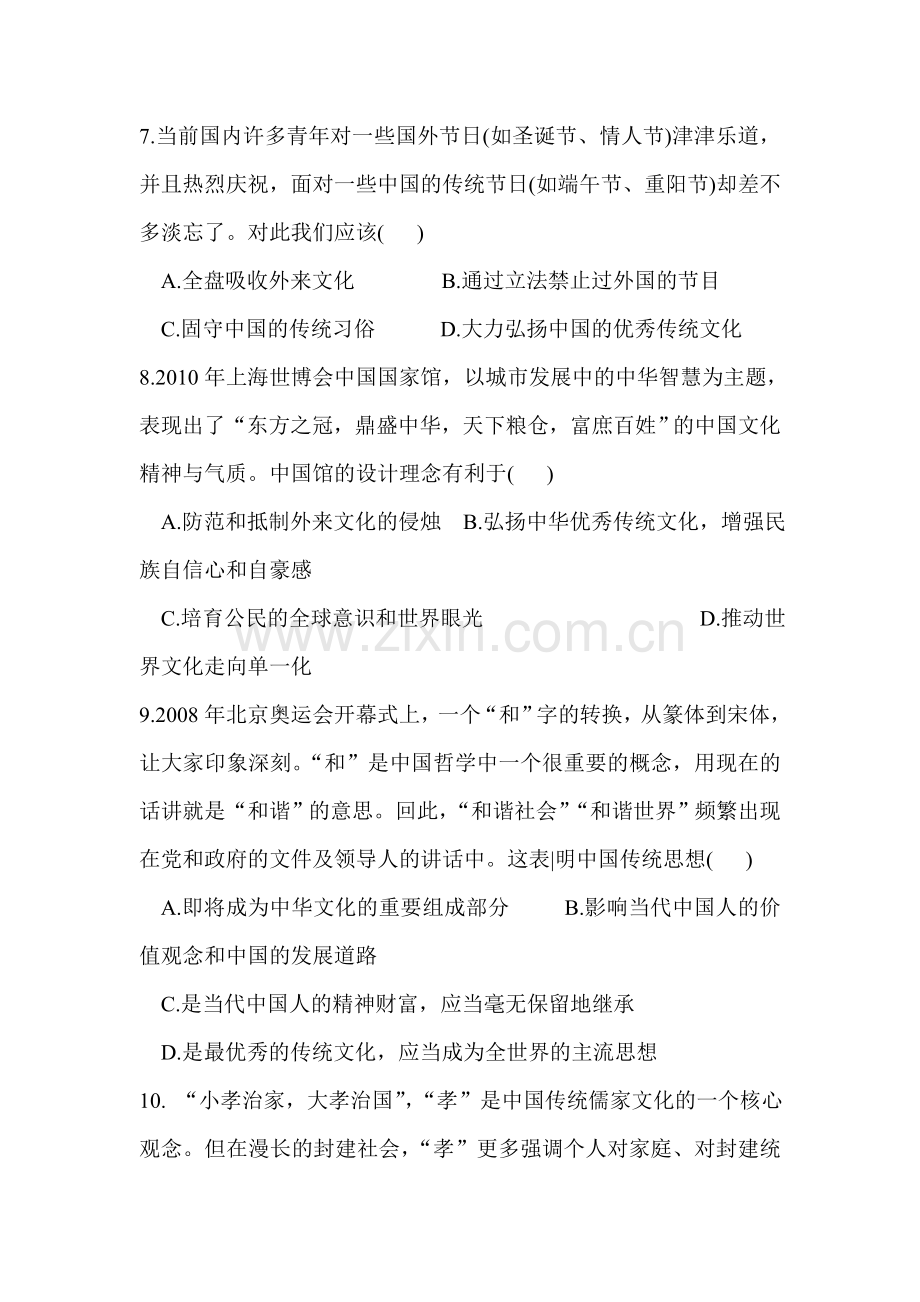 灿烂的中华文化练习题.doc_第3页